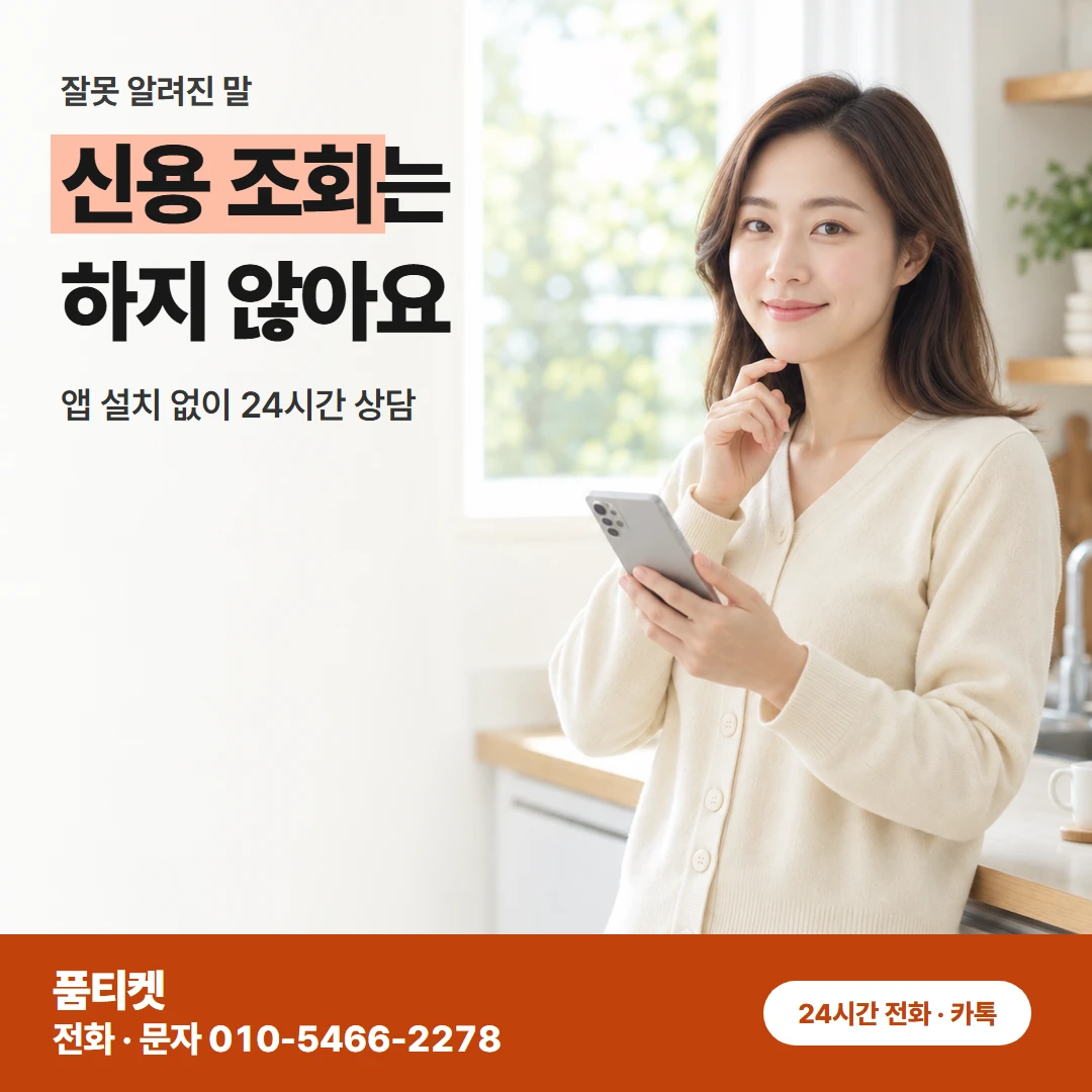 KT이용료 흔한 오해