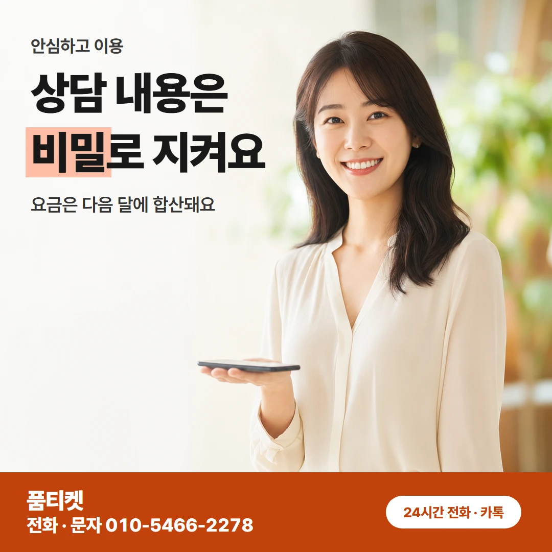 KT이용료 안심 이용