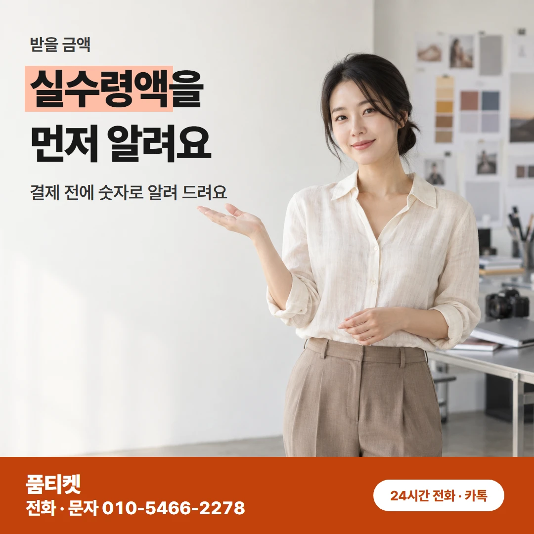 KT이용료 받을 금액
