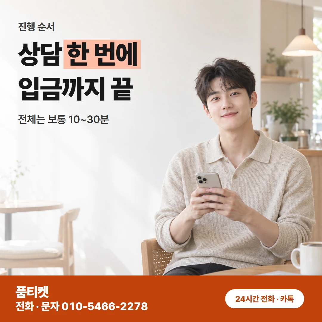 KT이용료 진행 순서