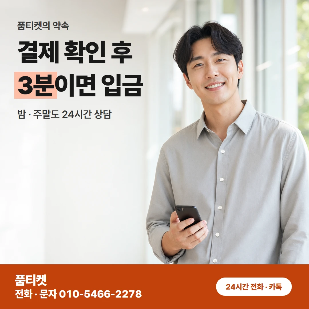 KT이용료 입금 시간