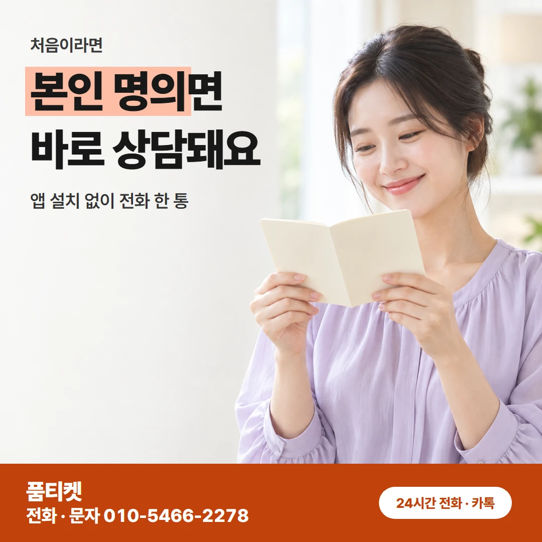 KT이용료 이용 조건