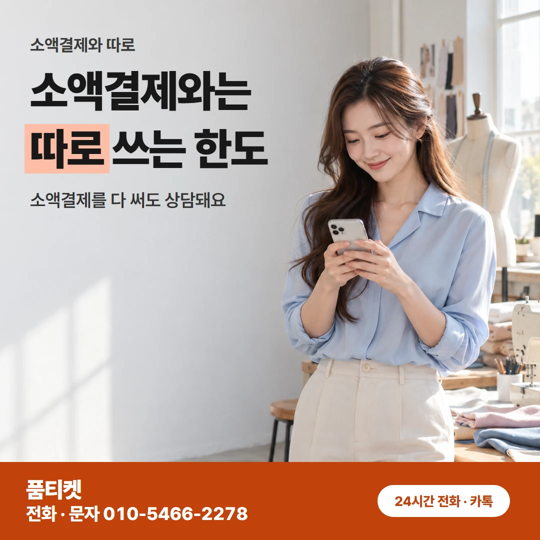 KT이용료 별개 한도