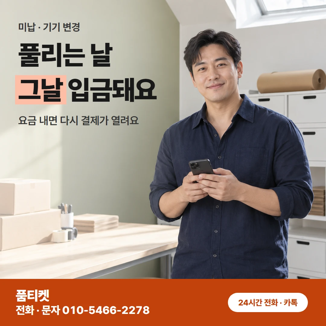 KT이용료 다시 결제